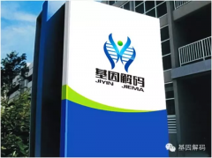 腾博会官网基因解码：