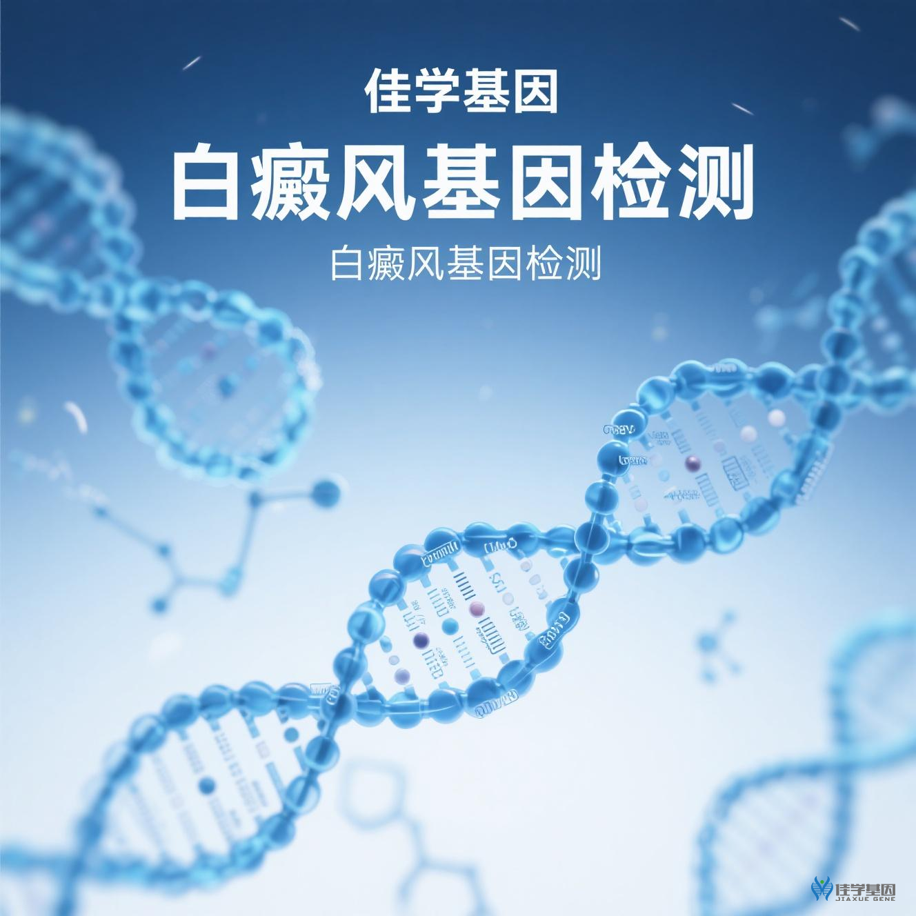 【腾博会官网基因检测】白癜风基因检测与基因解码如何给予细胞特异性<font color='red'><font color='red'>自身</font><font color='red'>免疫</font></font>治疗