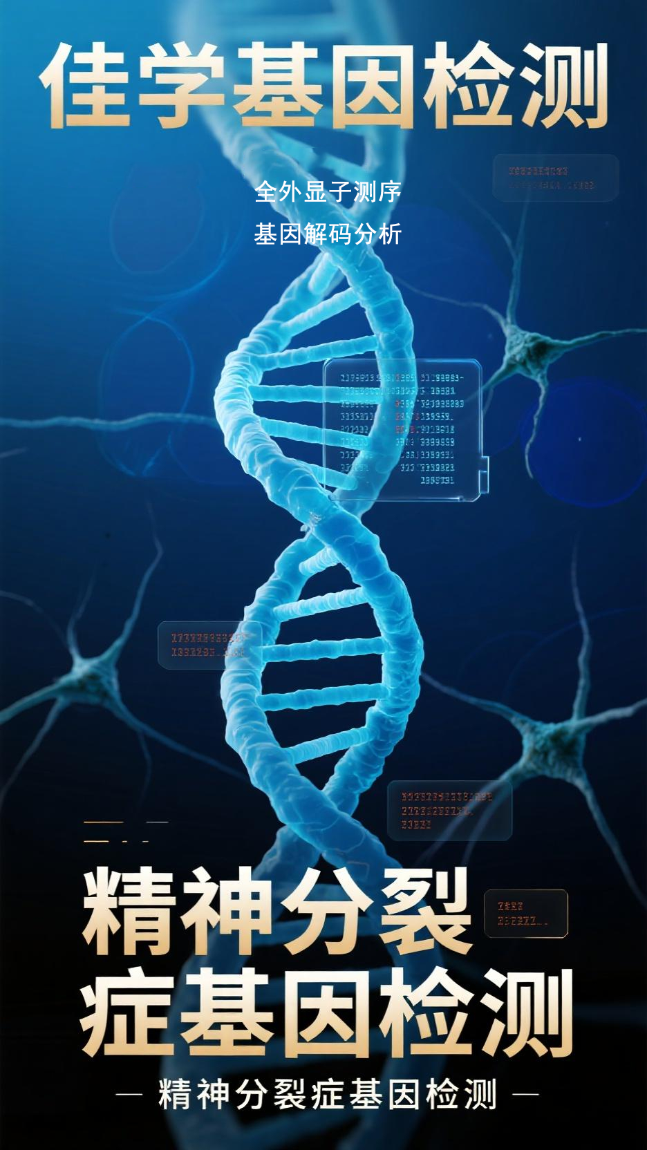 【腾博会官网基因检测】基因与大脑连接：<font color='red'>精神</font>疾病基因检测告诉了我们什么？