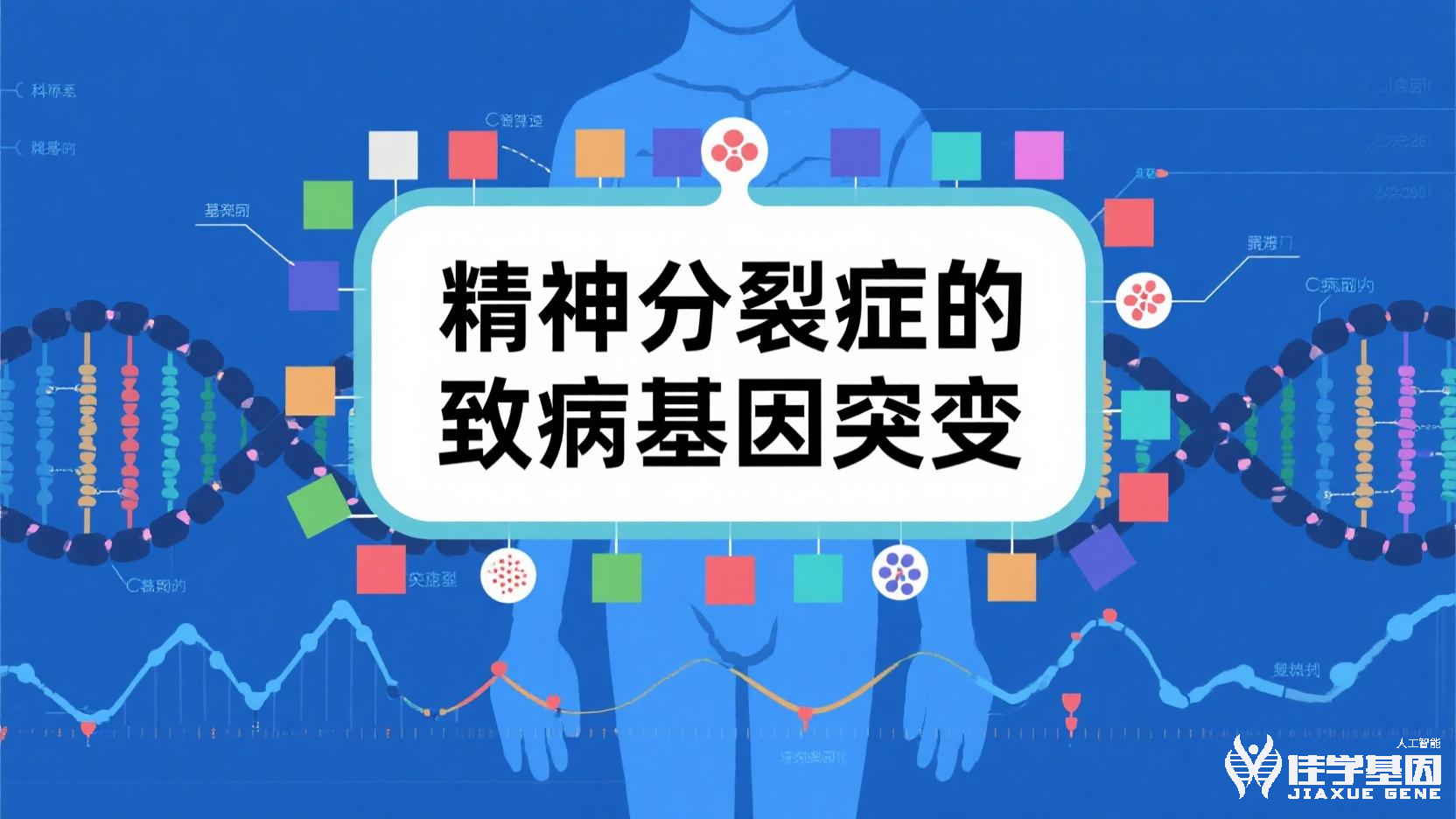 <b>【腾博会官网基因检测】精神病基因检测结果如何利用不同人的基因对药物反应的差异</b>
