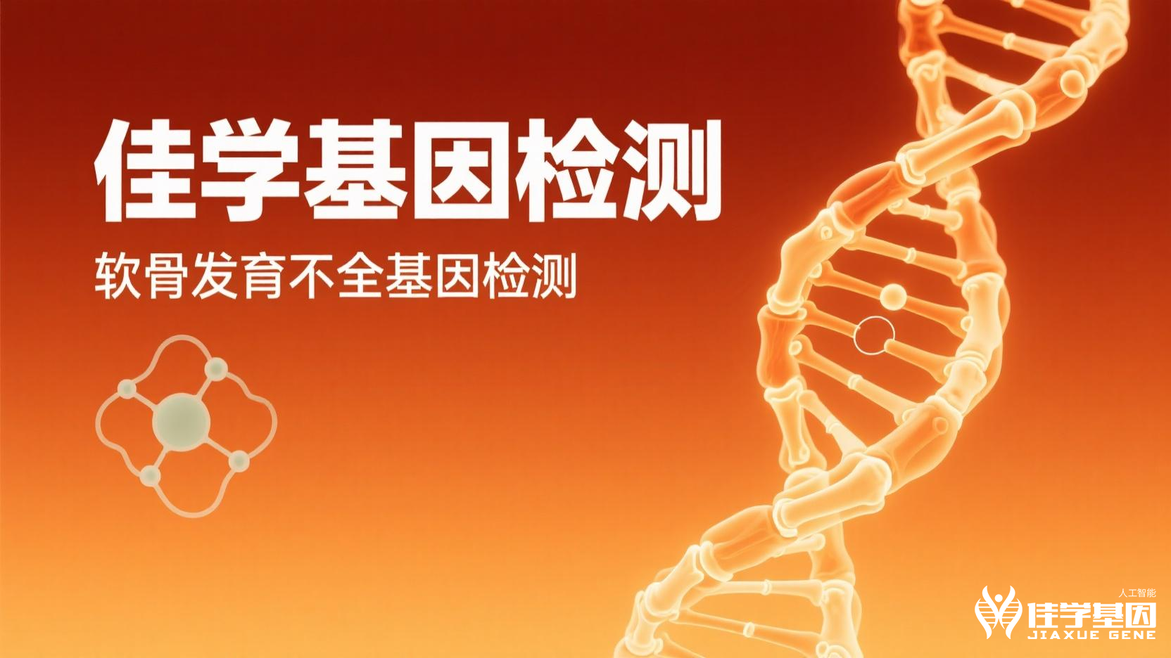 【腾博会官网基因检测】假性<font color='red'><font color='red'>软骨</font><font color='red'>发育不良</font></font>基因检测案例